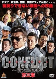 CONFLICT ι 軰