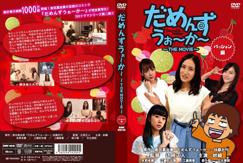 だめんずうぉ か The Movie パッション編 紗綾 映画の宅配dvdレンタルならgeo だめんずうぉ か The Movie パッション編 紗綾 映画の宅配dvdレンタルならgeo