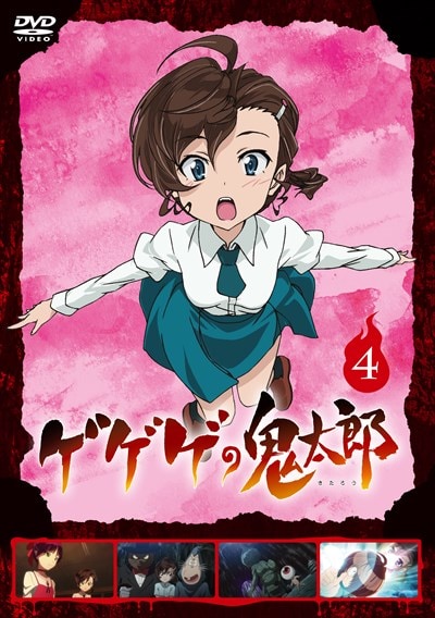 ゲゲゲの鬼太郎 第6作 4 沢城みゆき 映画の宅配dvdレンタルならgeo