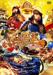 戦闘車 シーズン1 VOL.2