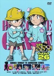 名探偵コナン DVD PART26 vol.10
