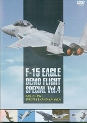 F-15 롦ǥե饤ȡڥ Vol.4