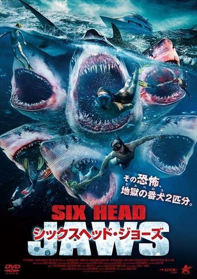 シックスヘッド ジョーズ ブランドン オーレ 映画の宅配dvdレンタルならgeo