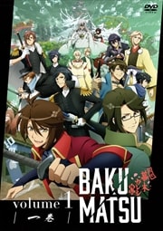 BAKUMATSU 第1・2シーズンセット