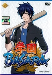 学園BASARA 1巻