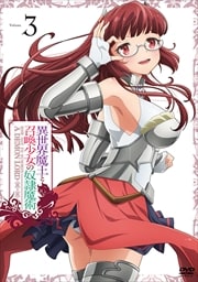 異世界魔王と召喚少女の奴隷魔術 第5巻 水中雅章 Dvdレンタル ぽすれん 異世界魔王と召喚少女の奴隷魔術 第5巻 水中雅章 Dvdレンタル ぽすれん