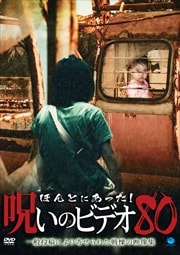 ۤȤˤäΥӥǥ 80