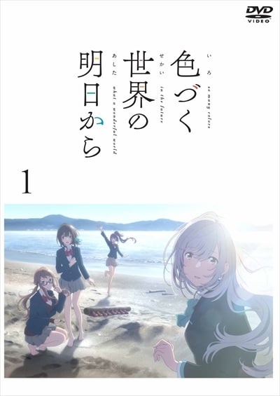 世界 明日 から の 色づく 「色づく世界の明日から」篠原俊哉監督が更に語る。結末は「最初から決まっていて、全く揺らいでない」(エキサイトレビュー)