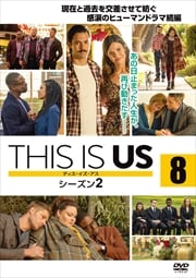 THIS IS US/ǥ 2 vol.8