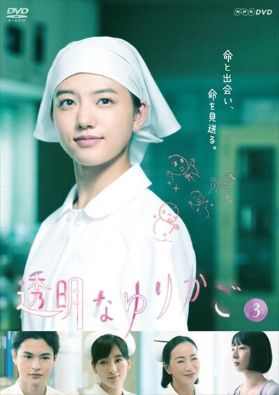 ぽすれん 透明なゆりかご 3巻ならぽすれんのDVDレンタル 透明なゆりかご 3巻 清原果耶の他の作品瀬戸康史の他の作品酒井若菜の他の作品透明なゆりかご 3巻に興味があるあなたにオススメ話題の特集透明なゆりかご 3巻のレビュージャンルランキング (国内TVドラマ)