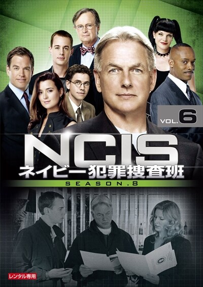 NCIS ネイビー犯罪捜査班 シーズン8 Vol.6 / マーク・ハーモン | 映画