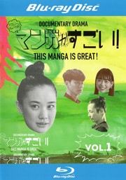 Blu-rayۤΥޥ󥬤 Vol.1