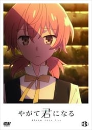 䤬Ʒˤʤ (3)