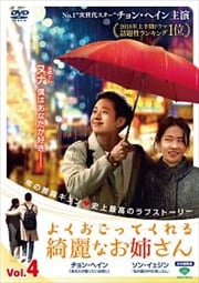 よくおごってくれる綺麗なお姉さん <日本編集版> Vol.4
