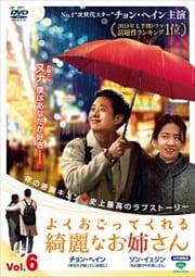 よくおごってくれる綺麗なお姉さん <日本編集版> Vol.6