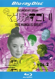 Blu-rayۤΥޥ󥬤 Vol.2
