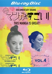 Blu-rayۤΥޥ󥬤 Vol.4