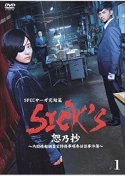SICK'Sセット