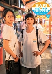 HAPI TRIPPER(ϥԥȥ)  崬