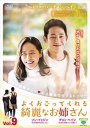 よくおごってくれる綺麗なお姉さん <日本編集版> Vol.9