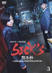 SICK'S ǵ վĴ̳콾 Vol.3