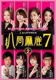Ȭ7 vol.2