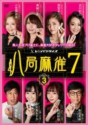 Ȭ7 vol.3