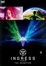 INGRESS THE ANIMATION 第4巻