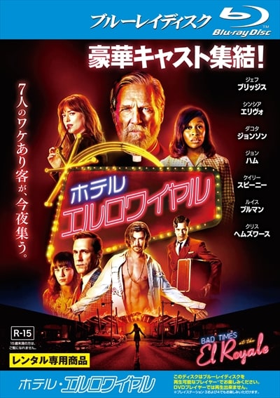 Blu Ray ホテル エルロワイヤル ジェフ ブリッジス 映画の宅配dvdレンタルならgeo Blu Ray ホテル エルロワイヤル ジェフ ブリッジス 映画の宅配dvdレンタルならgeo