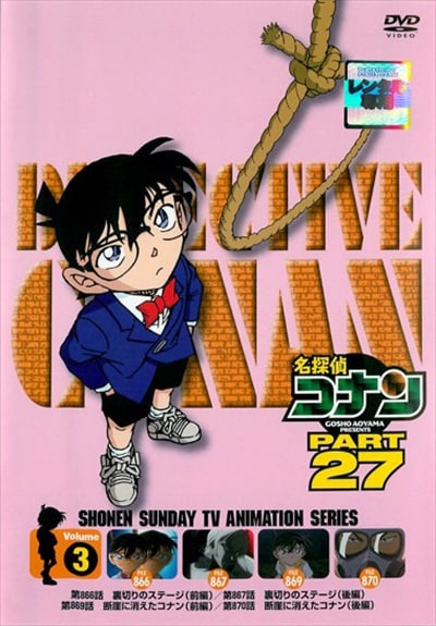 名探偵コナン Dvd Part27 Vol 3 高山みなみ 映画の宅配dvdレンタルならgeo 名探偵コナン Dvd Part27 Vol 3 高山みなみ 映画の宅配dvdレンタルならgeo