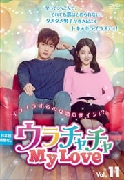  My Love Vol.11
