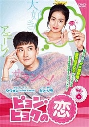 ピョン・ヒョクの恋 vol.6