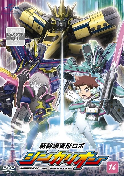 新幹線変形ロボ シンカリオン 14 佐倉綾音 映画の宅配dvdレンタルならgeo