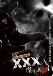줿ư XXX(ȥץ륨å) 2
