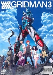 SSSS.GRIDMAN 3