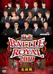 BATTLE ROYAL 2019 ˯