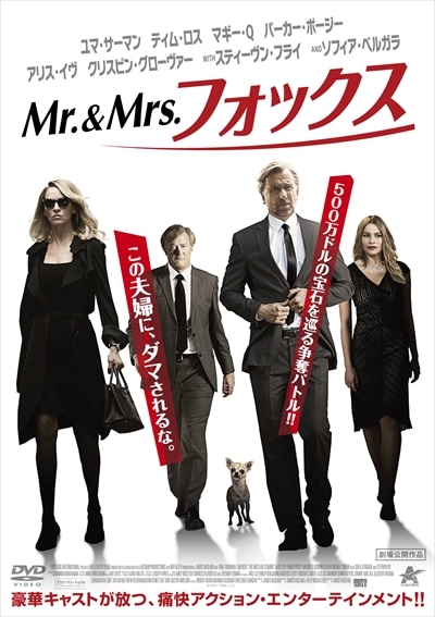 Mr Mrs フォックス ユマ サーマン 映画の宅配dvdレンタルならgeo Mr Mrs フォックス ユマ サーマン 映画の宅配dvdレンタルならgeo