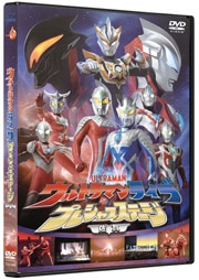 ウルトラマンライブ プレシャスステージ
