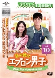 ϥץ˻ҡDear My Housekeeper Vol.10
