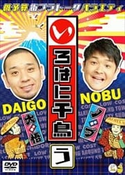 いろはに千鳥 (う)