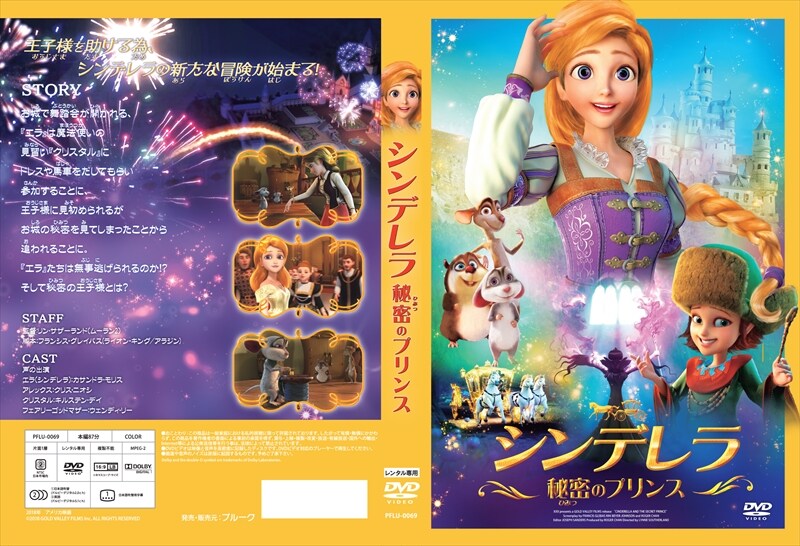 シンデレラ 秘密のプリンス / カサンドラ・モリス - DVDレンタル ぽすれん