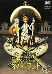 約束のネバーランド 3
