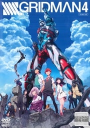 SSSS.GRIDMAN 4