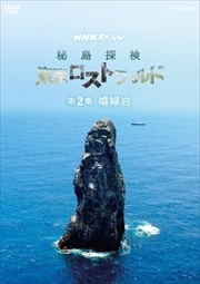NHKڥ õ ȥ 2 ش