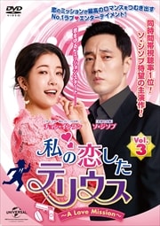 ƥꥦA Love Mission Vol.3