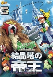 ポケモン 1 7 映画の宅配dvdレンタルならgeo