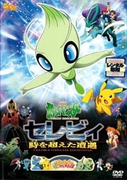 ポケモン 1 7 映画の宅配dvdレンタルならgeo