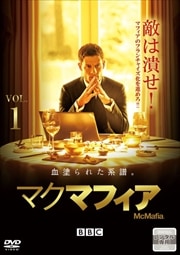 McMafiaޥޥե Vol.1