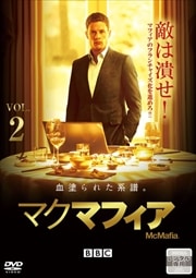 McMafiaޥޥե Vol.2