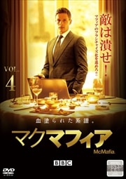 McMafiaޥޥե Vol.4